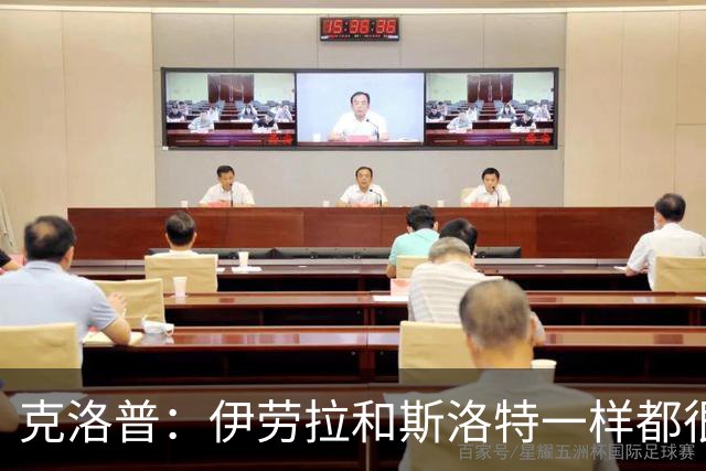 克洛普：伊劳拉和斯洛特一样都很出色，但必须和利物浦找到默契