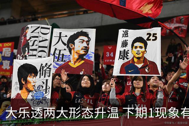 大乐透两大形态升温 下期1现象有望成今年首例