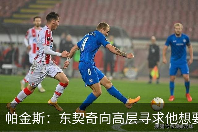 帕金斯：东契奇向高层寻求他想要的人 他巅峰也就剩未来三四年了