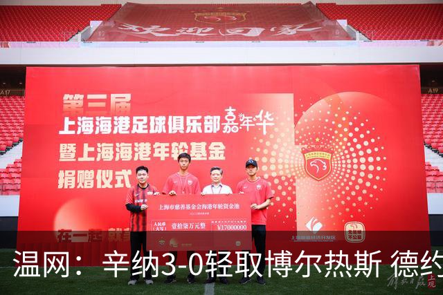 温网：辛纳3-0轻取博尔热斯 德约直落三盘完胜西西帕斯