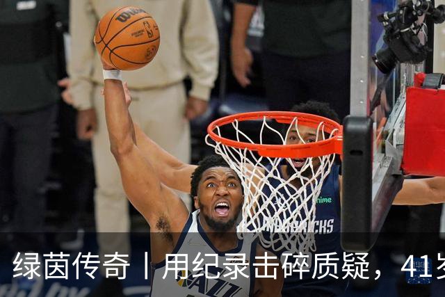 绿茵传奇丨用纪录击碎质疑，41岁的C罗还是“C位”