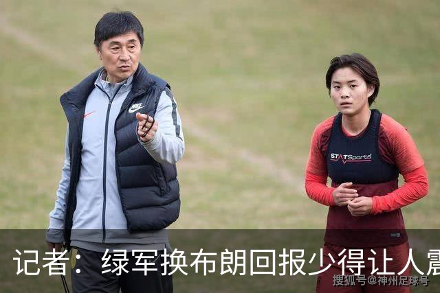 记者：绿军换布朗回报少得让人震惊 也许史蒂文斯有更长远的考虑